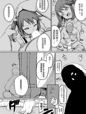 [うるしうろろ] 復讐妄想おじさん (COMIC 真激 2024年9月号) [中国翻訳] [DL版]_02