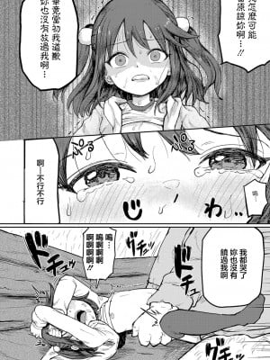 [うるしうろろ] 復讐妄想おじさん (COMIC 真激 2024年9月号) [中国翻訳] [DL版]_18