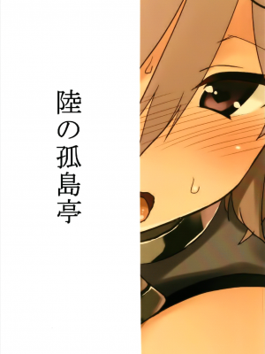 (C93) [陸の孤島亭 (しゃよー)] 人理修復のその後に (Fate／Grand Order)｜人理修复的那之后事 [甜族星人X超勇漢化組]_14