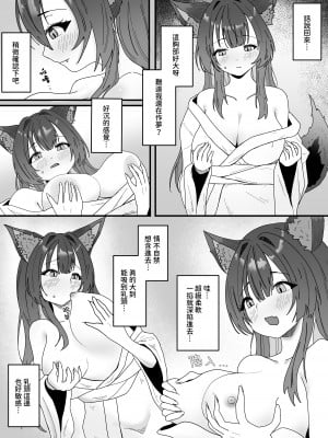 [Kerberus] 色狐是...我？ [中国語]_02
