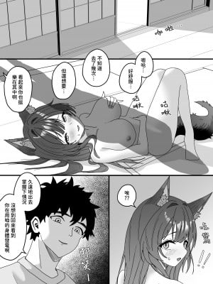 [Kerberus] 色狐是...我？ [中国語]_07