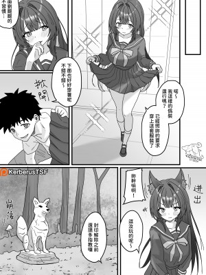 [Kerberus] 色狐是...我？ [中国語]_17