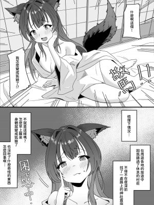 [Kerberus] 色狐是...我？ [中国語]_03
