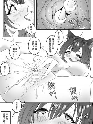 [Kerberus] 色狐是...我？ [中国語]_06