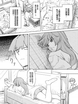 [角煮煮] 人間操作リモコン  [中国翻訳] [DL版]_09