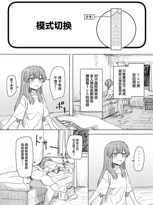 [角煮煮] 人間操作リモコン  [中国翻訳] [DL版]_18