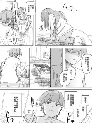 [角煮煮] 人間操作リモコン  [中国翻訳] [DL版]_08