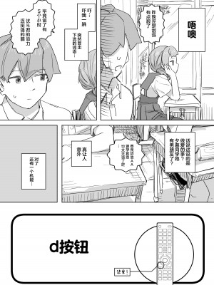 [角煮煮] 人間操作リモコン  [中国翻訳] [DL版]_24