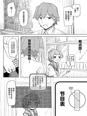 [角煮煮] 人間操作リモコン  [中国翻訳] [DL版]_28