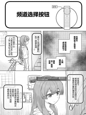 [角煮煮] 人間操作リモコン  [中国翻訳] [DL版]_12