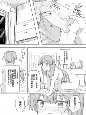 [角煮煮] 人間操作リモコン  [中国翻訳] [DL版]_16