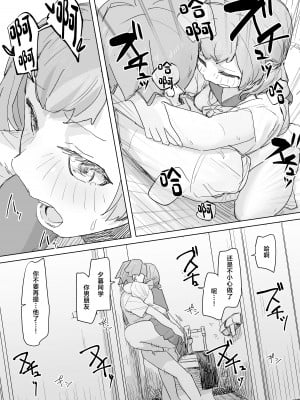 [角煮煮] 人間操作リモコン  [中国翻訳] [DL版]_30