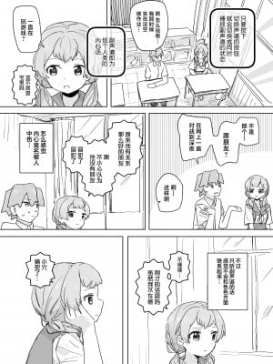 [角煮煮] 人間操作リモコン  [中国翻訳] [DL版]_23