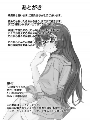 [角煮煮] 人間操作リモコン  [中国翻訳] [DL版]_35