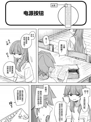[角煮煮] 人間操作リモコン  [中国翻訳] [DL版]_06