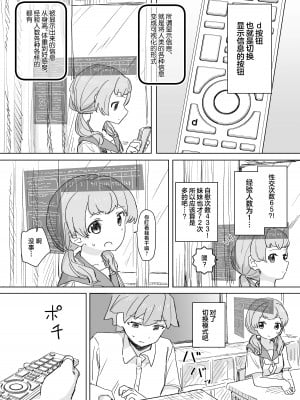 [角煮煮] 人間操作リモコン  [中国翻訳] [DL版]_25