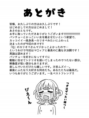 [あさのおもと] 夜戦バンチョー (轟はじめ、森カリオペ) [DL版]_24