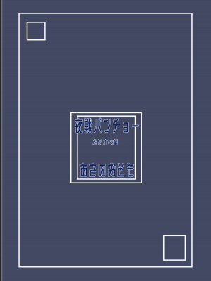 [あさのおもと] 夜戦バンチョー (轟はじめ、森カリオペ) [DL版]_26