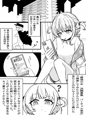 [あさのおもと] 夜戦バンチョー (轟はじめ、森カリオペ) [DL版]_03