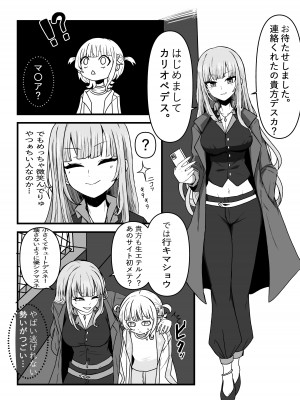 [あさのおもと] 夜戦バンチョー (轟はじめ、森カリオペ) [DL版]_05