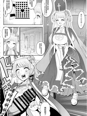 (C103) [ニャリャポンガ (世界最速のパンダ)] ヨハンナ・ハード (Fate／Grand Order) [中国翻訳]_07