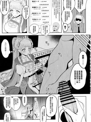(C103) [ニャリャポンガ (世界最速のパンダ)] ヨハンナ・ハード (Fate／Grand Order) [中国翻訳]_08