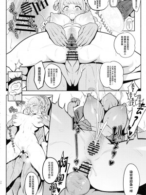 (C103) [ニャリャポンガ (世界最速のパンダ)] ヨハンナ・ハード (Fate／Grand Order) [中国翻訳]_29