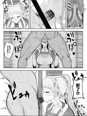(C103) [ニャリャポンガ (世界最速のパンダ)] ヨハンナ・ハード (Fate／Grand Order) [中国翻訳]_11