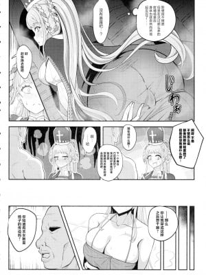 (C103) [ニャリャポンガ (世界最速のパンダ)] ヨハンナ・ハード (Fate／Grand Order) [中国翻訳]_13
