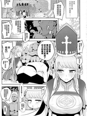 (C103) [ニャリャポンガ (世界最速のパンダ)] ヨハンナ・ハード (Fate／Grand Order) [中国翻訳]_04