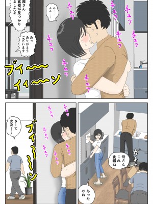 [水洗いの会] オナネタ母さん 別世界線6_14