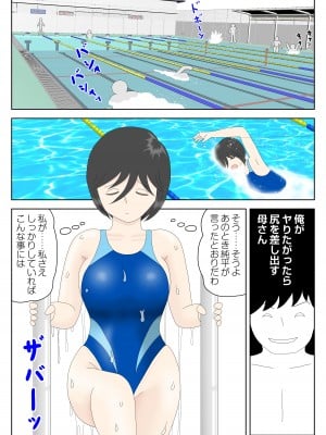 [水洗いの会] オナネタ母さん 別世界線6_02