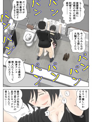 [水洗いの会] オナネタ母さん 別世界線6_22
