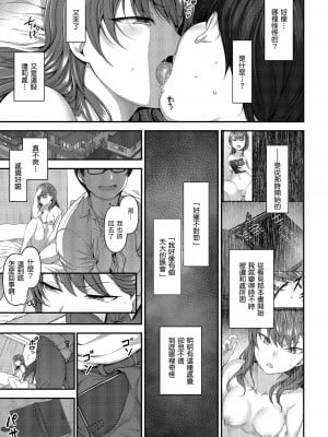 [愛上陸] イジラレ～復讐催眠～｜將計就計～復讐催眠～ [中国翻訳] [無修正] [DL版]_081