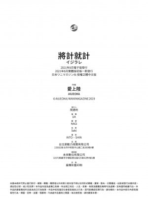 [愛上陸] イジラレ～復讐催眠～｜將計就計～復讐催眠～ [中国翻訳] [無修正] [DL版]_244