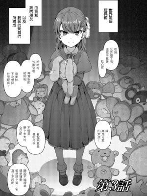 [愛上陸] イジラレ～復讐催眠～｜將計就計～復讐催眠～ [中国翻訳] [無修正] [DL版]_059