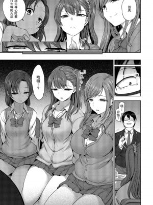 [愛上陸] イジラレ～復讐催眠～｜將計就計～復讐催眠～ [中国翻訳] [無修正] [DL版]_013