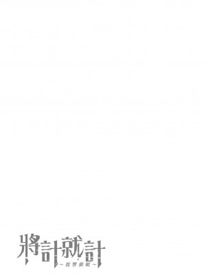 [愛上陸] イジラレ～復讐催眠～｜將計就計～復讐催眠～ [中国翻訳] [無修正] [DL版]_245