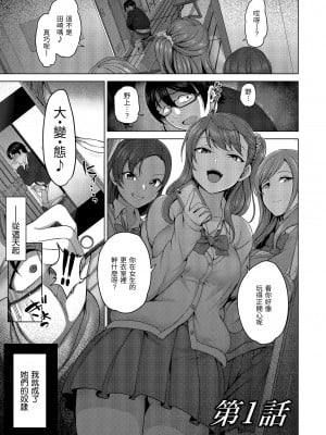 [愛上陸] イジラレ～復讐催眠～｜將計就計～復讐催眠～ [中国翻訳] [無修正] [DL版]_005
