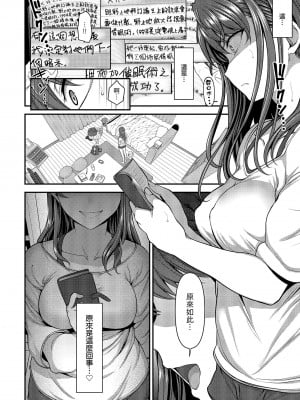 [愛上陸] イジラレ～復讐催眠～｜將計就計～復讐催眠～ [中国翻訳] [無修正] [DL版]_084