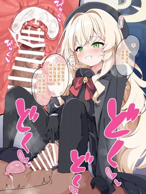 [円つくも] ニヤニヤ搾り取られたい (ブルーアーカイブ) [欶澜汉化组]_09