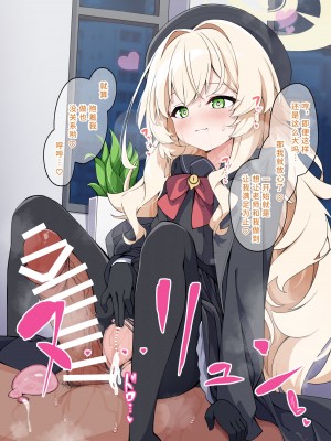 [円つくも] ニヤニヤ搾り取られたい (ブルーアーカイブ) [欶澜汉化组]_11