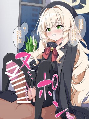 [円つくも] ニヤニヤ搾り取られたい (ブルーアーカイブ) [欶澜汉化组]_04