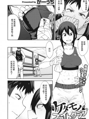 [かーうち] ケダモノファイトクラブ (コミックメガストア Vol.3) [死兆修会]_02