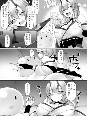 [ピーの部屋] 鬼娘とスライム_09