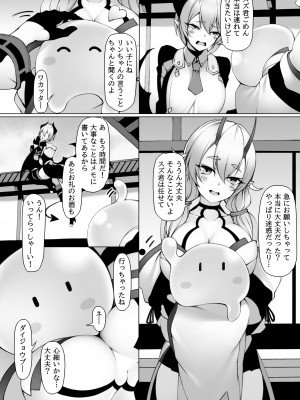 [ピーの部屋] 鬼娘とスライム_02