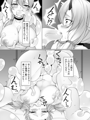 [ピーの部屋] 鬼娘とスライム_17