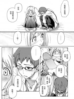 [藤丸] ラブミーテンダー｜溫柔地愛著我 [中国翻訳] [無修正] [DL版]_175