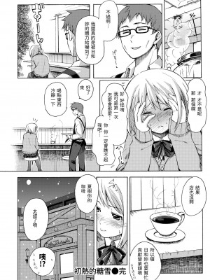 [藤丸] ラブミーテンダー｜溫柔地愛著我 [中国翻訳] [無修正] [DL版]_188