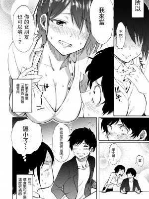 [藤丸] ラブミーテンダー｜溫柔地愛著我 [中国翻訳] [無修正] [DL版]_022
